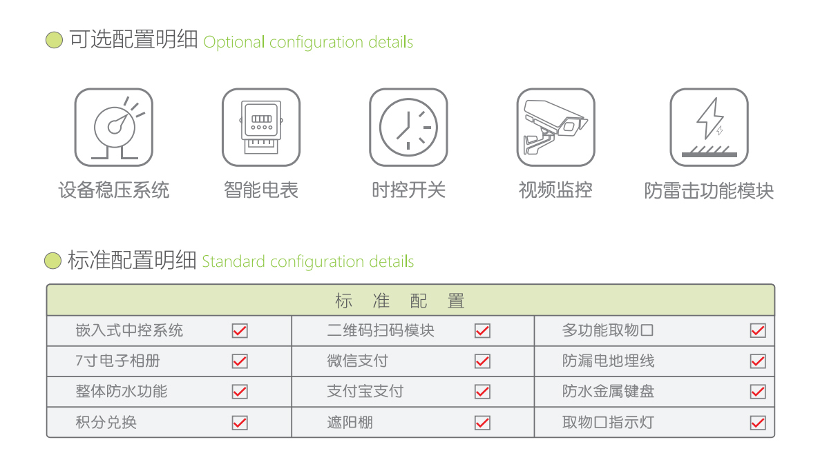 禮品兌換機基礎版配置明細_02.jpg